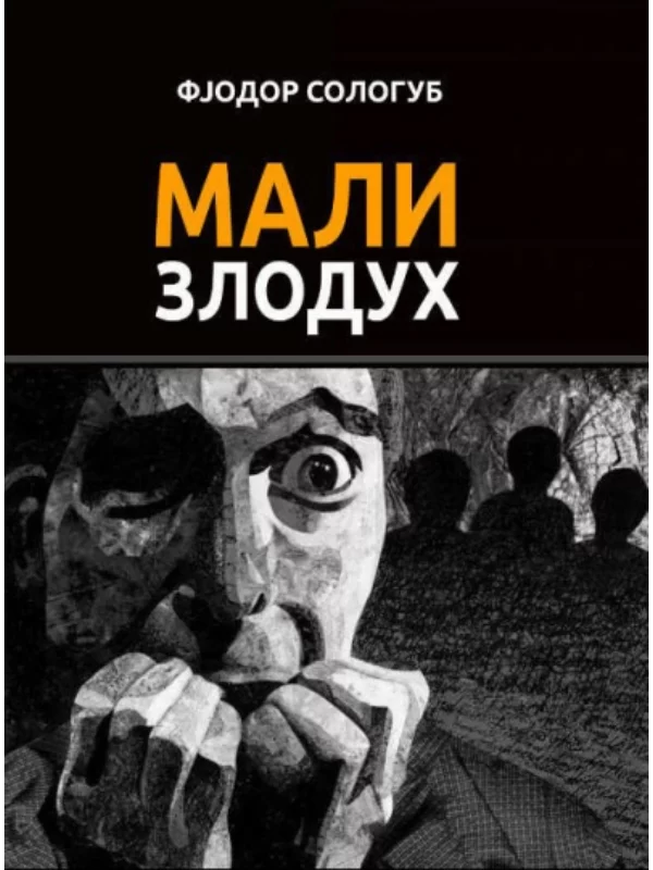 Mali zloduh 1