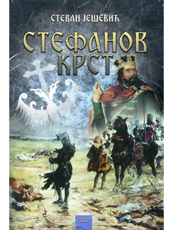 Stefanov krst 1
