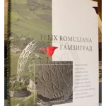 Felix Romuliana - Gamzigrad