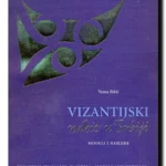Vizantijski nakit u Srbiji : modeli i nasleđe = [Byzantine Jewellery in Serbia : models and heritage]