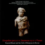 0195 Pogrebni ritual i Dionisov kult u Ravni (Timacum Minus)