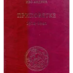 Pripovetke (1914-1941)