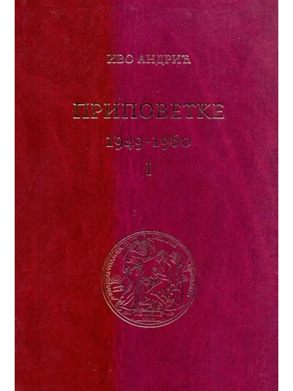 Pripovetke (1949-1960) I 1