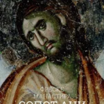 Freske manastira Sopoćani