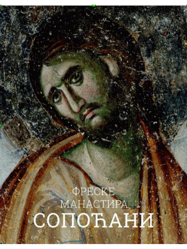 9788682142003 Freske manastira Sopoćani - Slika 1