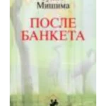 Posle banketa