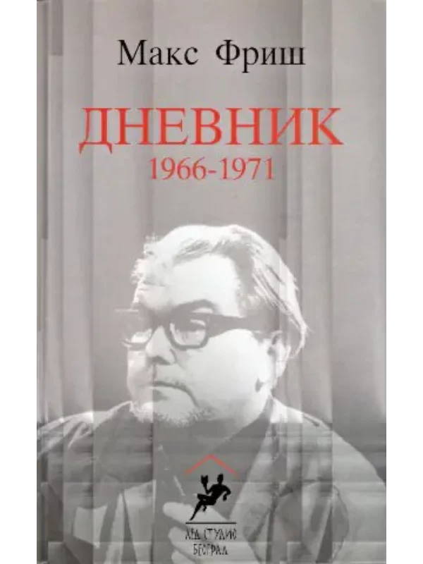 Dnevnik 1966-1971 1