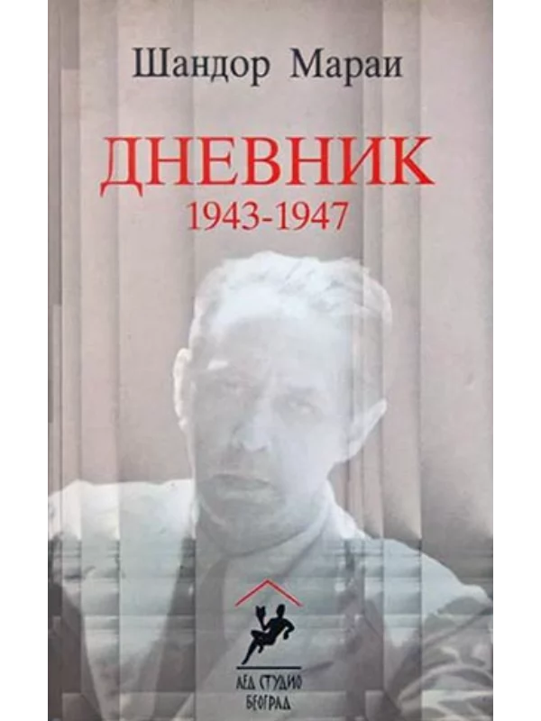 Dnevnik 1943 – 1947 1