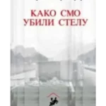 Kako smo ubili Stelu