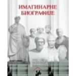 Imaginarne biografije