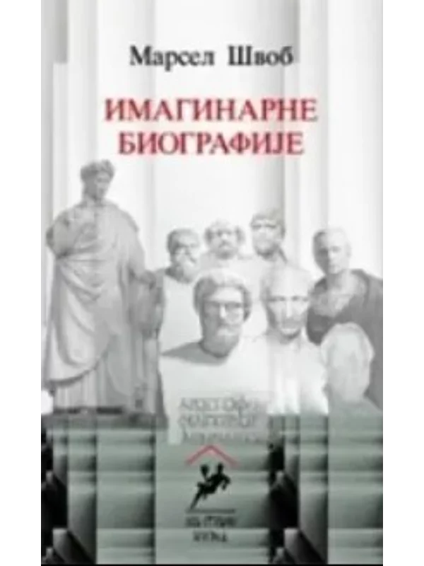 Imaginarne biografije 1