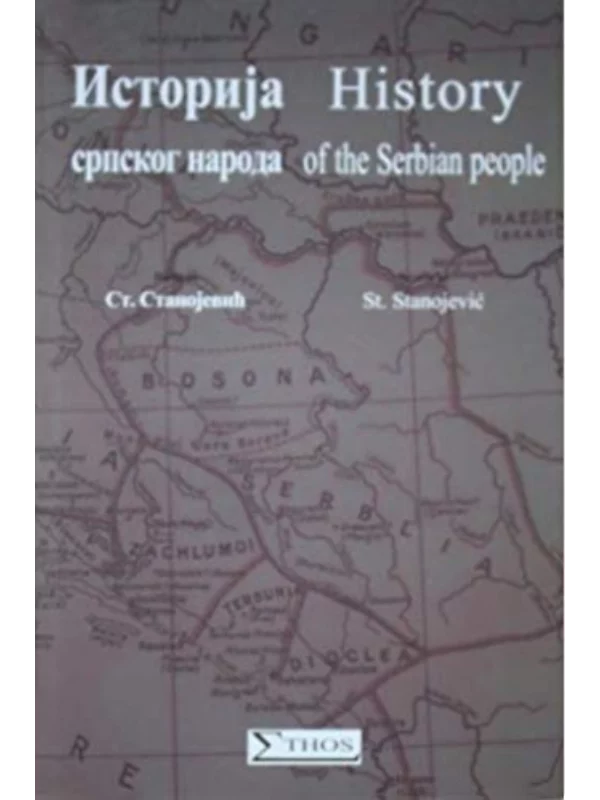 Istorija srpskog naroda - The History of Serbian People - Image 1