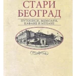 Stari Beograd - putopisi, memoari, kafane i mehane