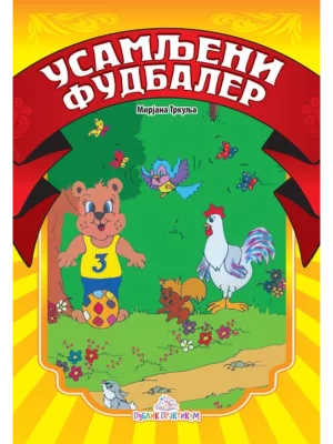 Usamljeni fudbaler - Slikovnica