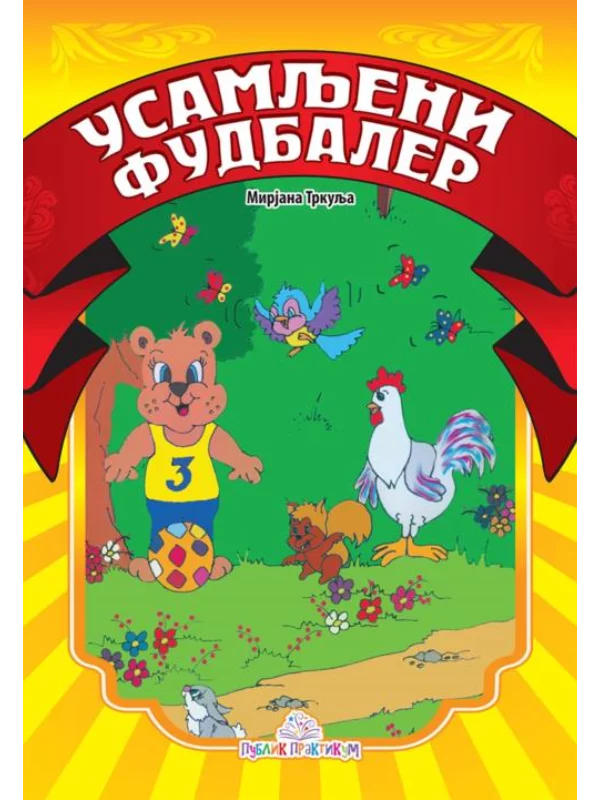 Usamljeni fudbaler - Slikovnica 1