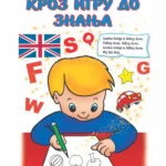 Engleski - Kroz igru do znanja