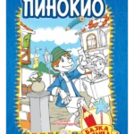Pinokio - Bajka bojanka