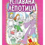 Uspavana lepotica - Bajka bojanka