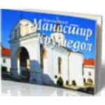Manastir Krušedol