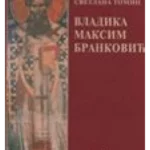 Vladika Maksim Brankovic