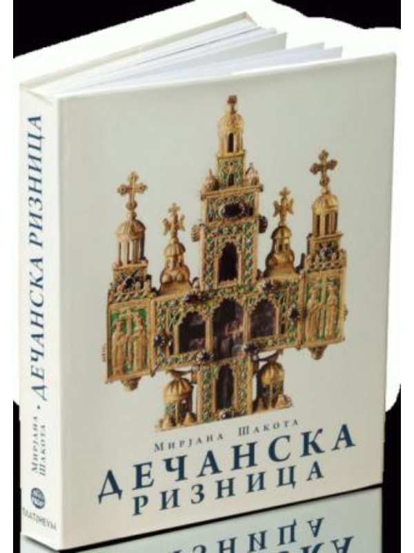 9788685869808 Dečanska riznica - Slika 1
