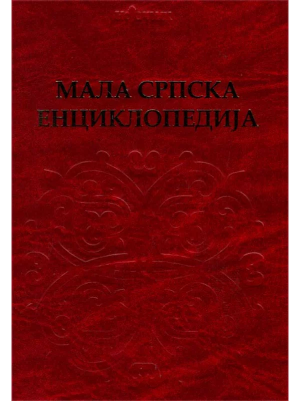Mala Srpska Enciklopedija 1