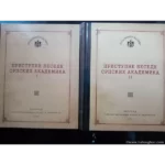 8912 Pristupne besede srpskih akademika