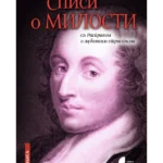 Spisi o milosti