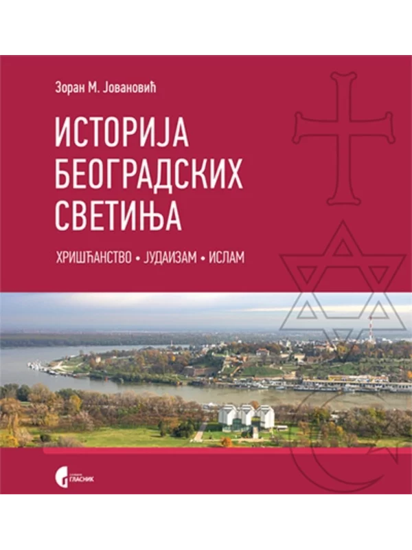 Istorija beogradskih svetinja: hrišćanstvo, judaizam, islam 1