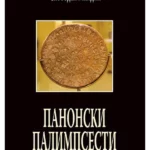Panonski palimpsesti