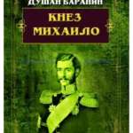 Knez Mihailo