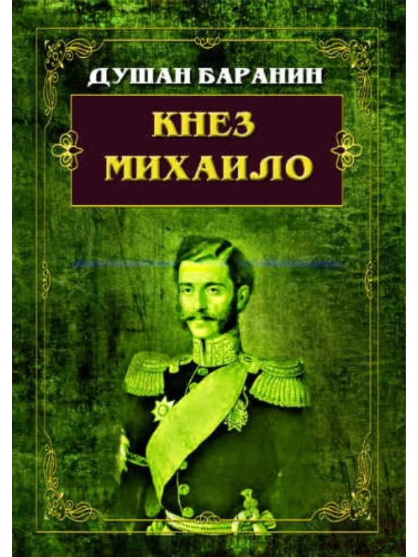 Knez Mihailo - Image 1