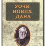 Uoči novih dana