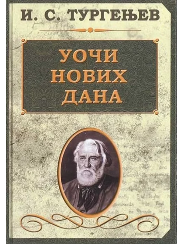 Uoči novih dana 1