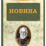 Novina