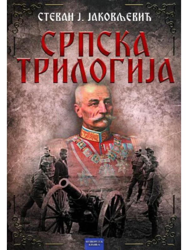 Srpska trilogija - Image 1
