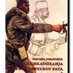 Enciklopedija Prvog svetskog r