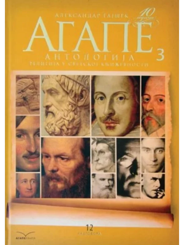 Agape antologija 3 - Image 1