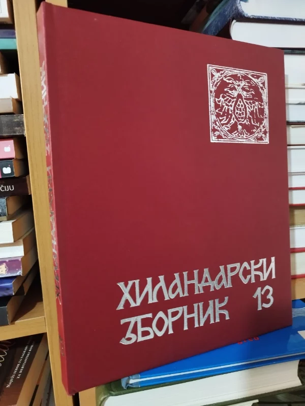 6314 Hilandarski Zbornik 13 1