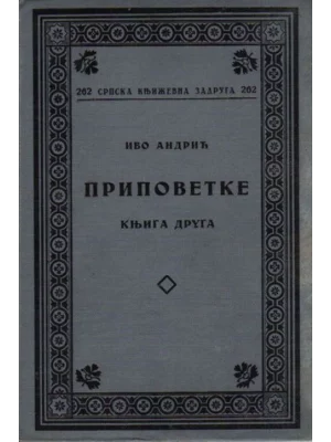 Ivo Andrić - Pripovetke II, 1936