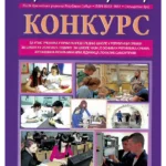 Konkurs 2024/25. za upis u srednje škole