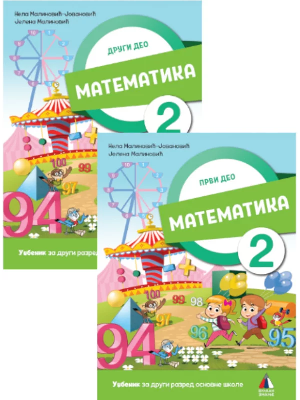 Matematika za 2. razred, Udžbenik 1. i 2. deo - Image 1