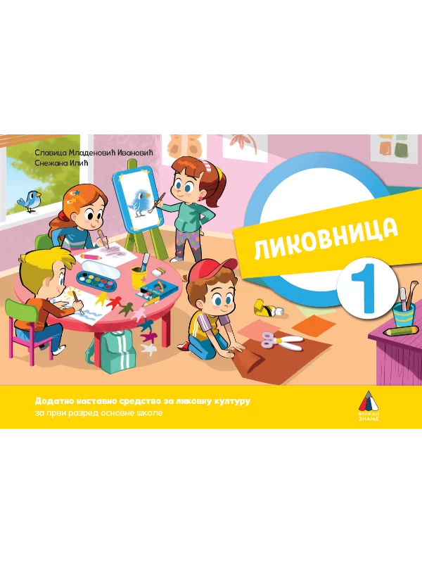 Likovna kultura za 1. razred, Likovnica - Image 1