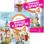 Priroda i društvo za 4. razred, Udžbenik 1. i 2. deo 2023 - NOVO