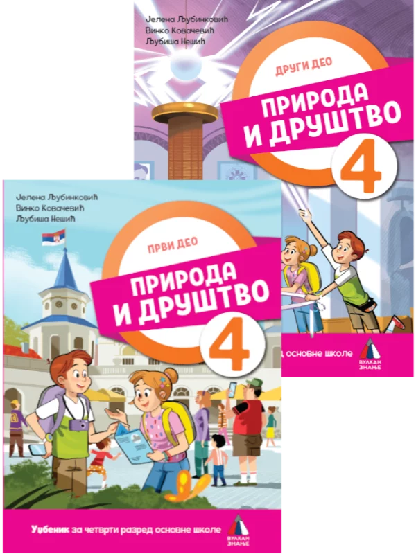 Priroda i društvo za 4. razred, Udžbenik 1. i 2. deo 2023 - NOVO 1