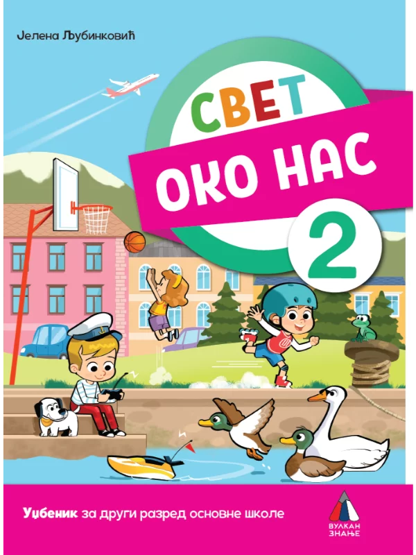 Svet oko nas za 2. razred, Udžbenik 2023 - NOVO - Image 1