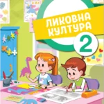 Likovna kultura za 2. razred, Udžbenik 2023 - NOVO