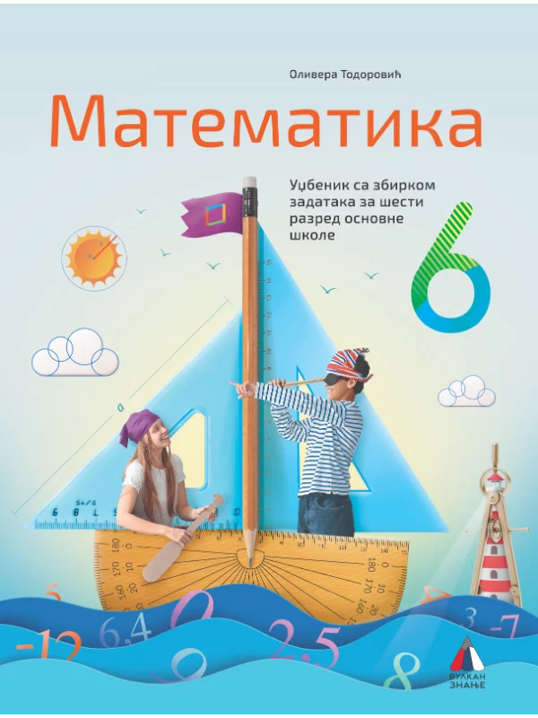 Matematika za 6. razred, Udžbenik sa zbirkom zadataka 1