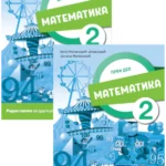 Matematika za 2. razred, Radna sveska 1. i 2 deo 2023 - NOVO