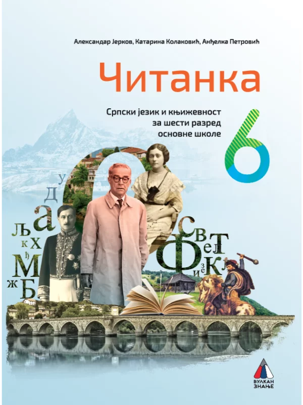 Srpski jezik za 6. razred, Čitanka 2023 - NOVO 1